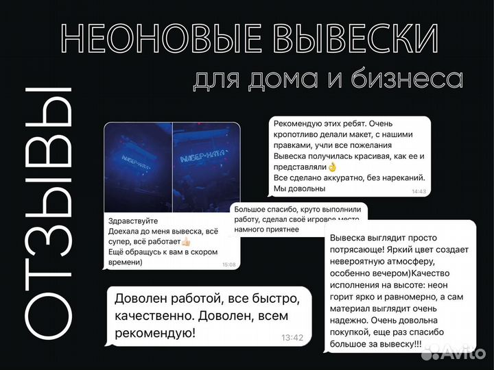 Неоновая вывеска / Рекламная вывеска