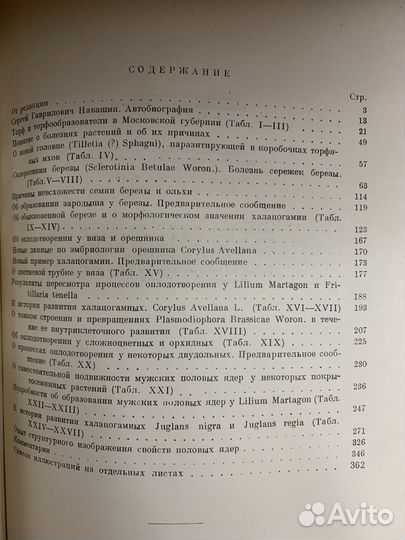 Навашин С.Г. Избранные труды. Том I. 1951