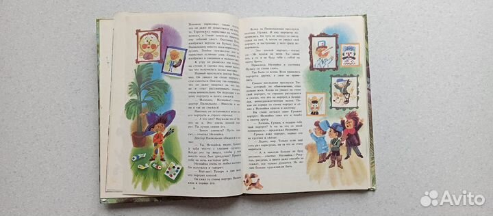 Приключения незнайки и его друзей. 1994 (н.носов)