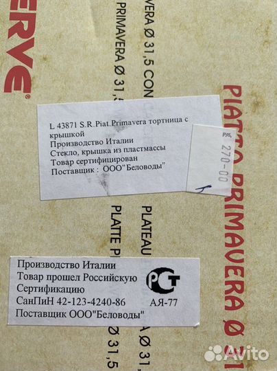 Тортница с крышкой Италия