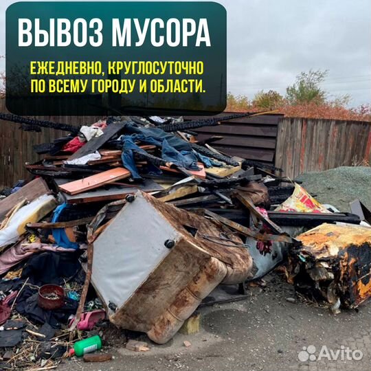 Вывоз мусора