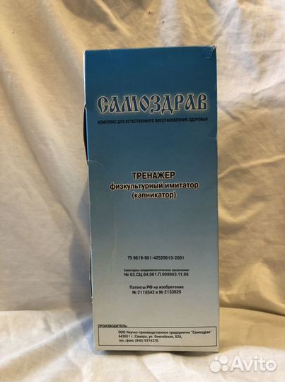 Комплект для оздоровления «Самоздрав»