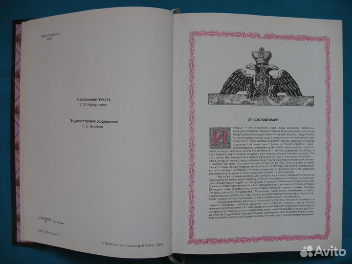 История Российского государства подарочное издание