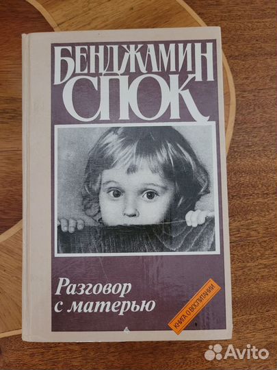 Бенджамин Спок 