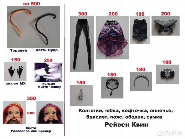 Одежда,обувь,запчасти,куклы Монстер Хай и Эвер