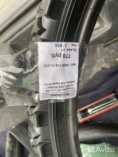 Велосипедная покрышка 24 с камерой