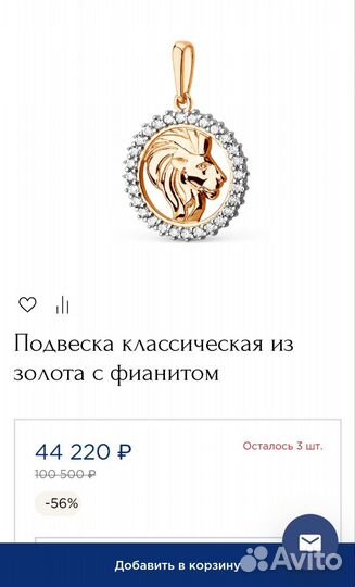 Золотая подвеска кулон знак зодиака лев