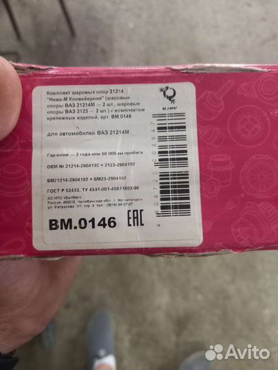 Шаровые 21214 (21214М-2шт, 2123-2шт) с крепежом