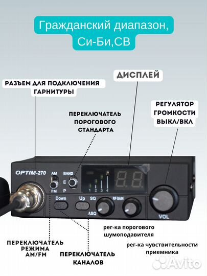 Рация optim 270