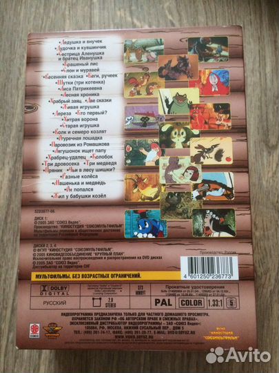 Сборник мультфильмов на 4 DVD лицензия Союз