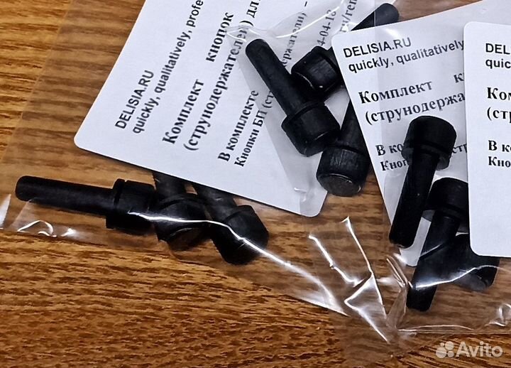 Кнопки для струн для балалайки (струнодержатели)