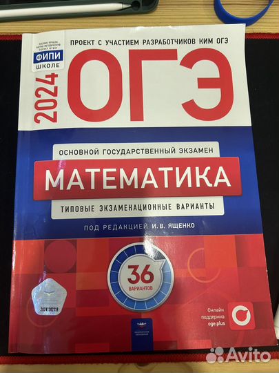 2024 огэ Математика 36 вариантов(1 исписан)