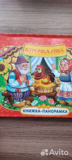 Книжка панорама