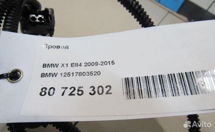 Провод BMW 1-Series (E82,E88) 2007-2013