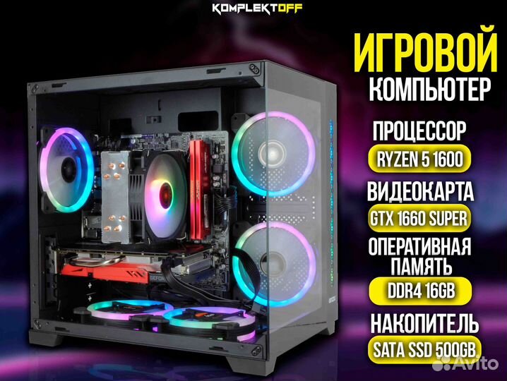 Игровой Пк ryzen / GTX 1660S