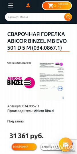 Сварочная горелка для полуавтомата