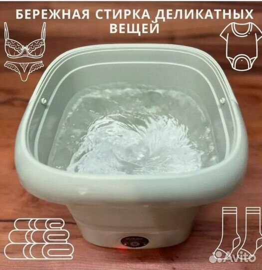 Стиральная мини машина