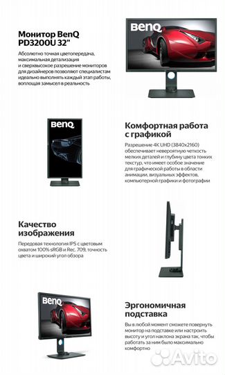 Монитор benq PD3200U 4К