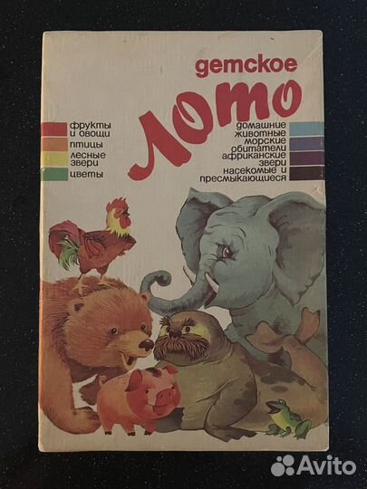 Детское лото советское (сканы карточек)