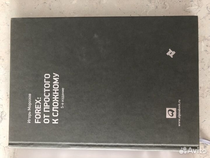 Форекс от простого к сложному