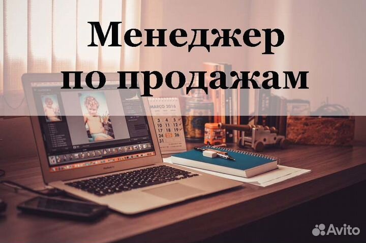 Менеджер по продажам