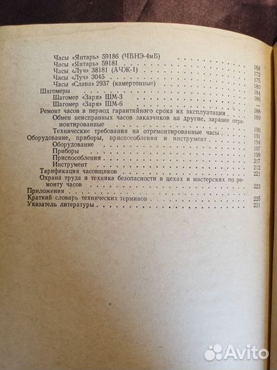 Справочная книга по ремонту часов 1977