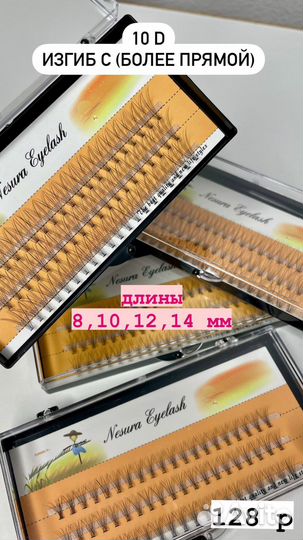 Пучковые ресницы для макияжа