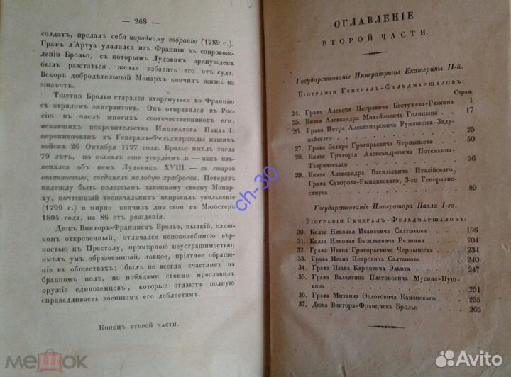 Бантыш -Каменский/Биографии росс. генералисс.,1840