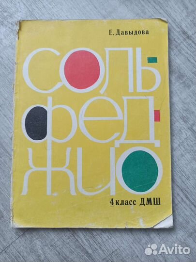 Учебник по сольфеджио