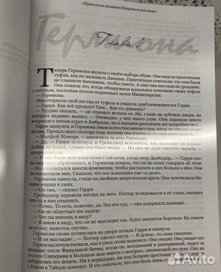 Правильное решение неправильные вещи пр нв