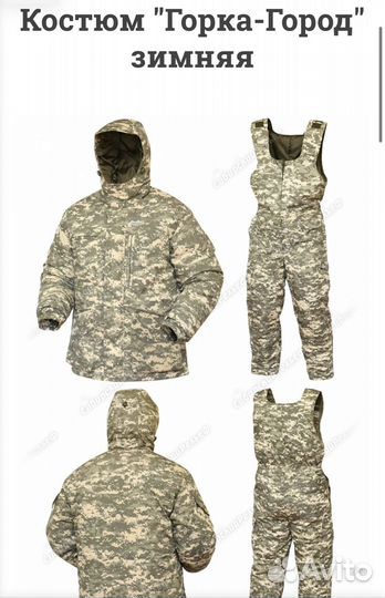 Костюм зимний Горка-Город 52