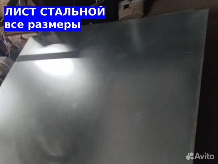 Лист стальной г/к 1500x3000х3 мм