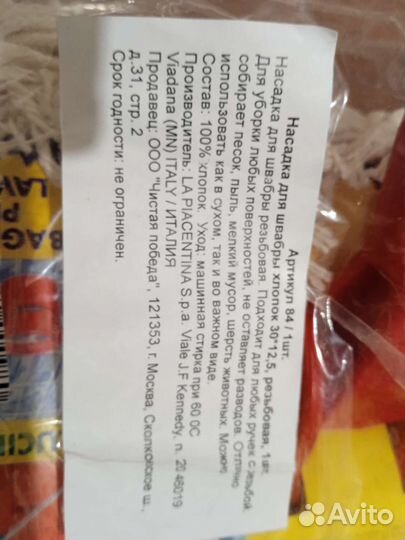 Швабра из Италии 100 хлопок