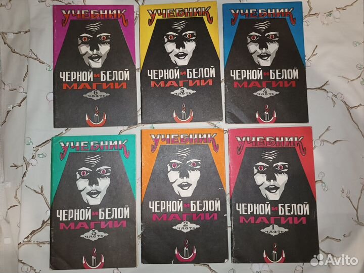 Книга чёрная и белая магия учебное пособие