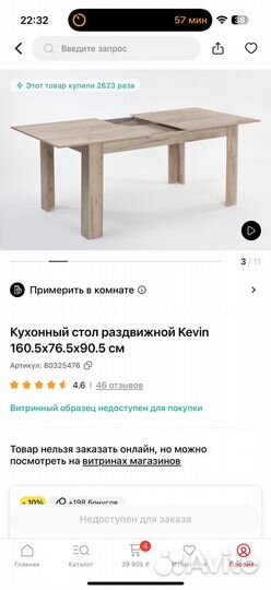 Стол раздвижной Hoff