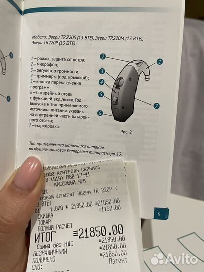 Слуховой аппарат Эвери TR 220P (13 BTE)