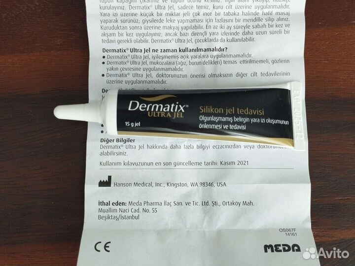 Дерматикс гель