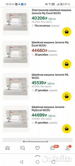 Швейная машинка janome my excel w23u