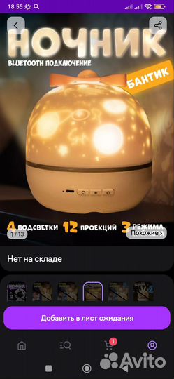 Ночник-проектор