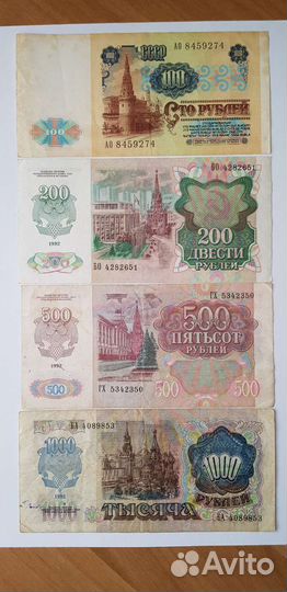 Банкноты СССР 1991, 1992, 1993 годы