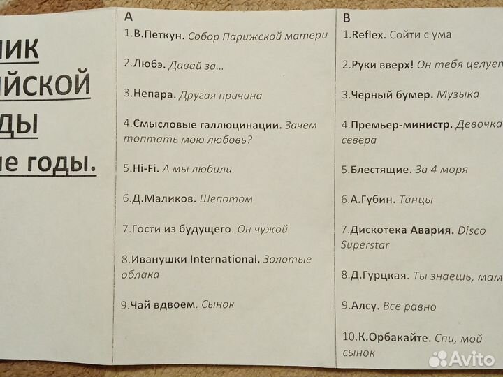 Аудиокассеты российской эстрады