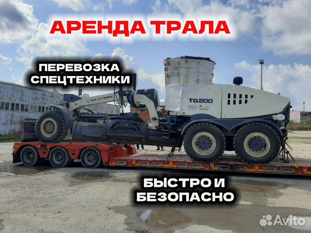 Услуги трала. Аренда. Негабаритные грузоперевозки