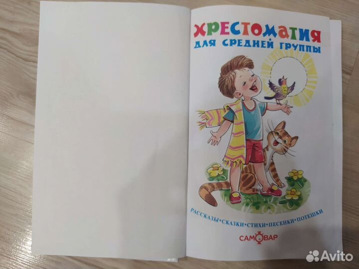 Хрестоматия сказки песенки рассказы