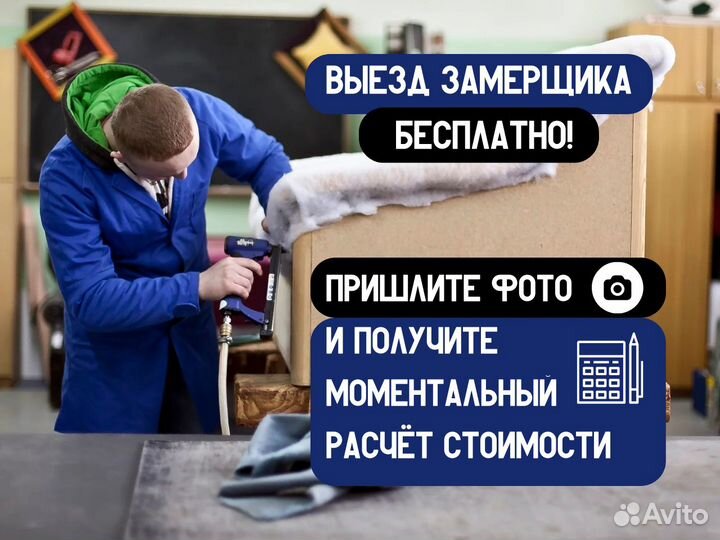 Перетяжка мебели /Обивка дивана, кровати, кресла