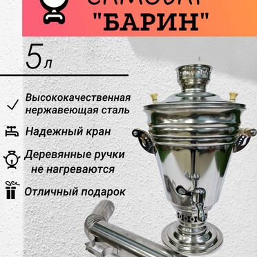 Самовар на углях 5л Барин