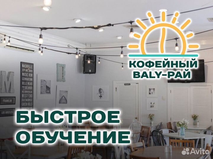 Стартуйте с Baly-Раем