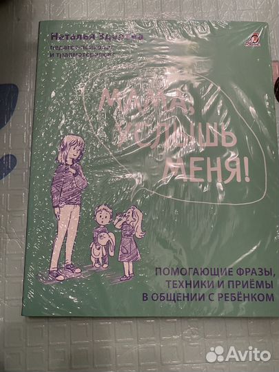 Мама услышь меня книга