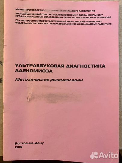 Медодические рекомендации по узи