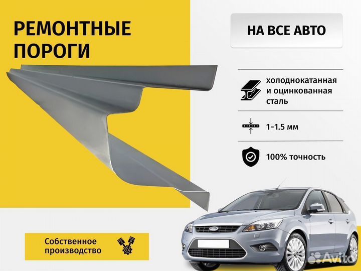 Ремонтные пороги Honda Accord 7