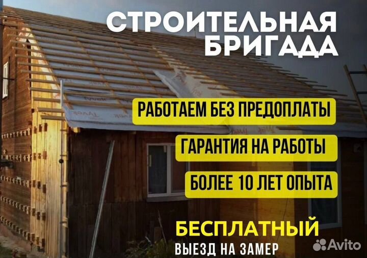 Бригада строителей